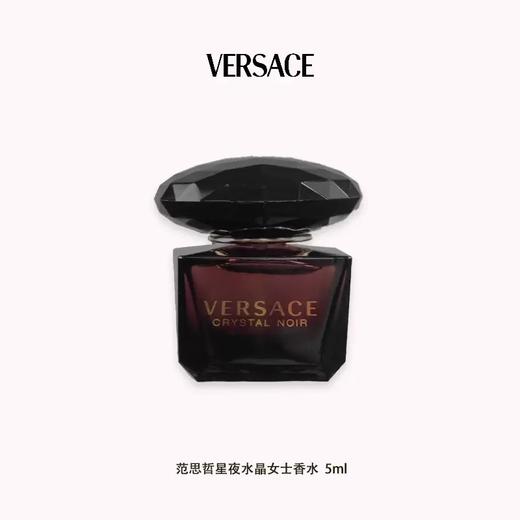 【门店直发】范思哲香水小样5ml无喷头水晶系列爱神女士Q版 商品图4