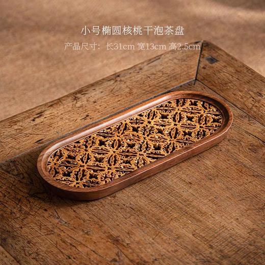 E-HT-6671 核美系列 圆边干泡茶台 小号 核桃木+黑胡桃木 商品图1