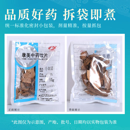 千年健 康美中药饮片 独立小包装 商品图5