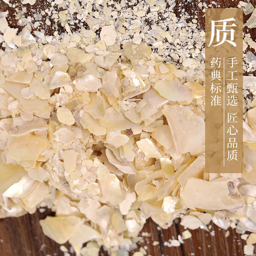 珍珠母 康美中药饮片 独立小包装 10g起 商品图2