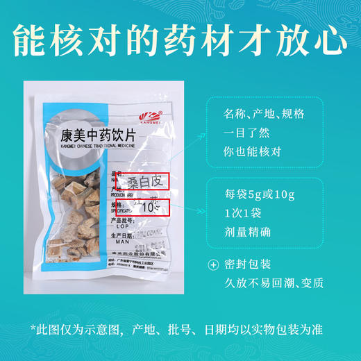 桑白皮 康美中药饮片 独立小包装10g起 商品图4