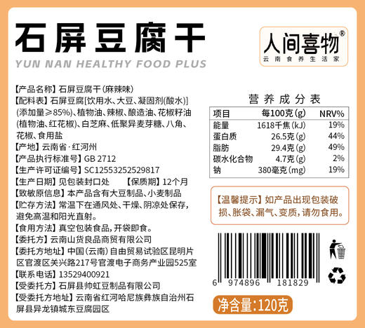 云南石屏豆腐干120g |  云南“非遗” 技艺制作 Q弹柔韧 豆香浓郁 商品图13