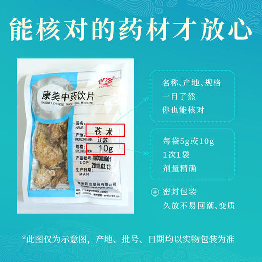 苍术 康美中药饮片 独立小包装 商品图4