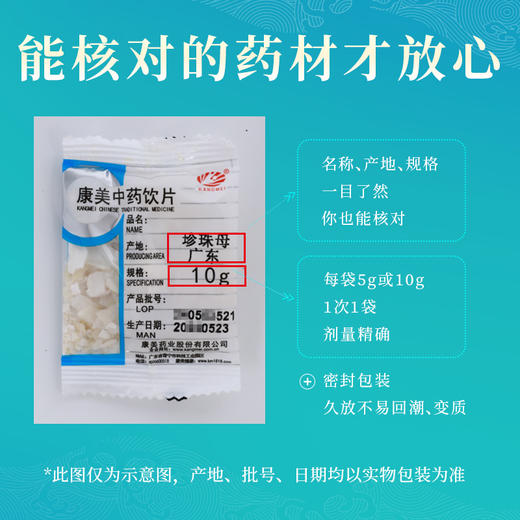 珍珠母 康美中药饮片 独立小包装 10g起 商品图4