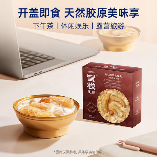 【限时特惠】官栈即食营养药食同源配方滋补即食花胶羹（150g/碗） 商品图4