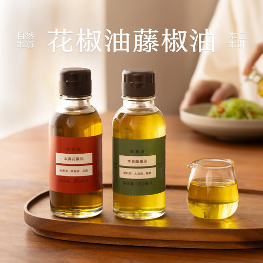 南食召 本真花椒油/藤椒油 商品图0