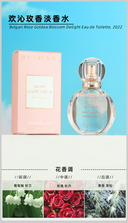 【门店直发】宝格丽欢沁沐光玫香玫瑰花香调女士香水小样持久留香约会通勤 商品图2