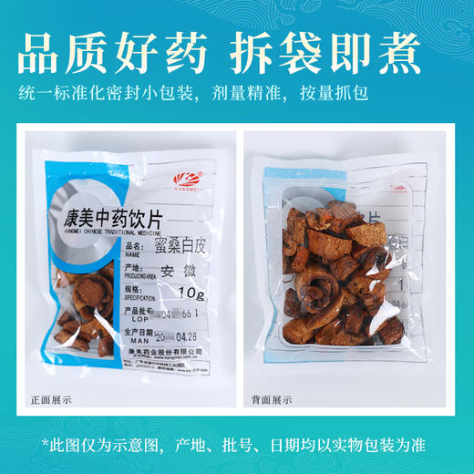 蜜桑白皮 康美中药饮片 独立小包装10g起 商品图6