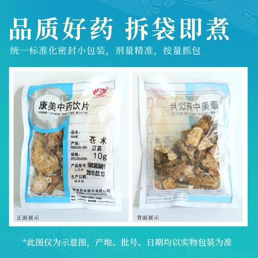 苍术 康美中药饮片 独立小包装 商品图5