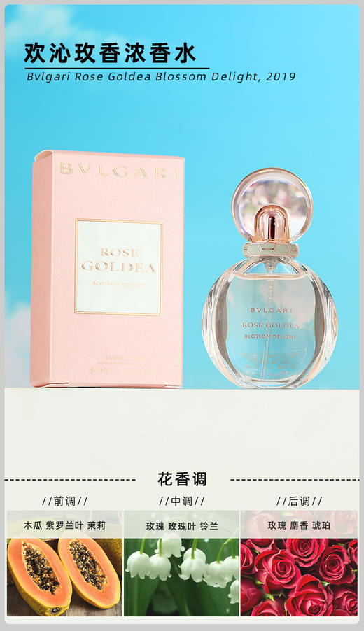 【门店直发】宝格丽欢沁沐光玫香玫瑰花香调女士香水小样持久留香约会通勤 商品图1