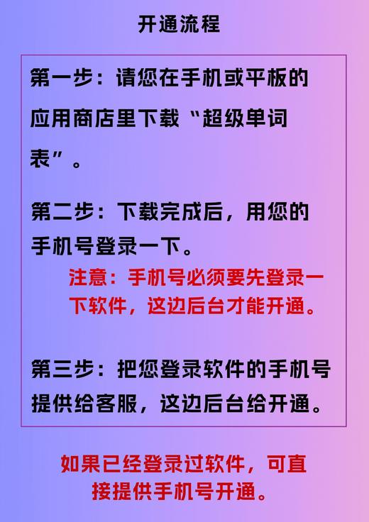 超级单词表（12年会员）| 词库超级全的超级单词表、学霸们都在用的高效学习工具 【必须先下载超级单词表app，注册登录，才能开通】 商品图1