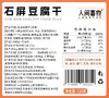 云南石屏豆腐干120g |  云南“非遗” 技艺制作 Q弹柔韧 豆香浓郁 商品缩略图14