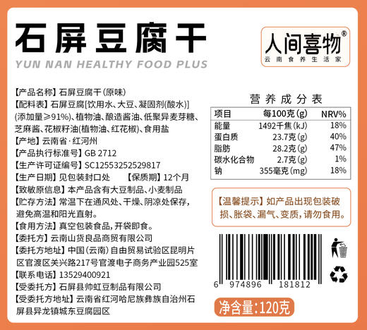云南石屏豆腐干120g |  云南“非遗” 技艺制作 Q弹柔韧 豆香浓郁 商品图14
