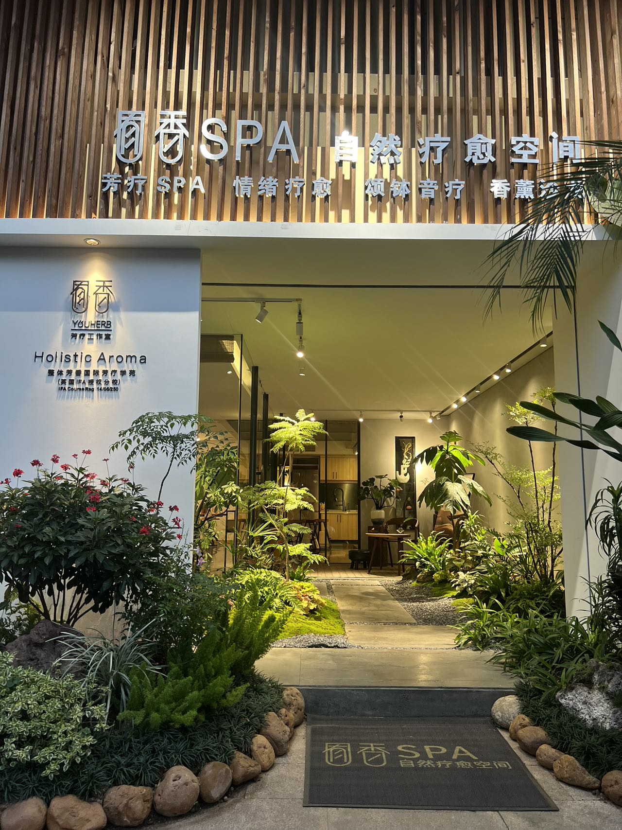 YOUHERB囿香芳疗旗舰店