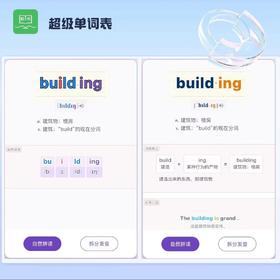超级单词表（12年会员）| 词库超级全的超级单词表、学霸们都在用的高效学习工具 【必须先下载超级单词表app，注册登录，才能开通】