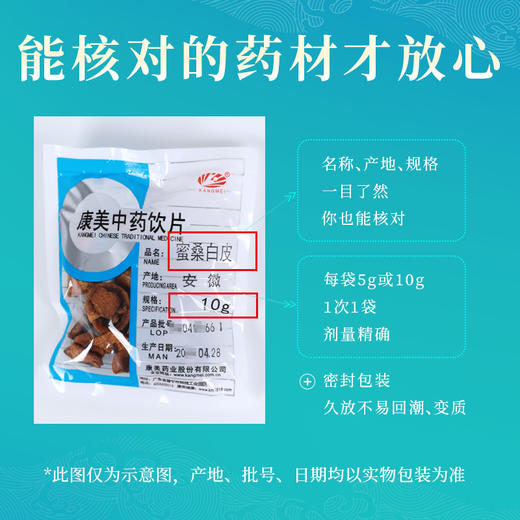 蜜桑白皮 康美中药饮片 独立小包装10g起 商品图5