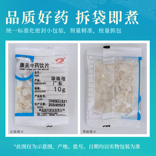 珍珠母 康美中药饮片 独立小包装 10g起 商品图5