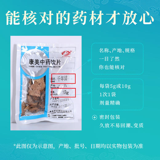 千年健 康美中药饮片 独立小包装 商品图4