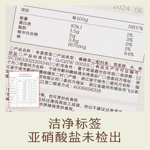 南食召 本真雪菜 商品图4