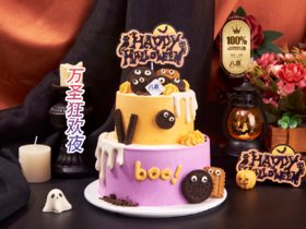 【万圣狂欢夜】冰淇淋/水果生日蛋糕
