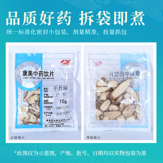 千斤拔 康美中药饮片 独立小包装 商品图5