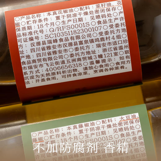 南食召 本真花椒油/藤椒油 商品图4