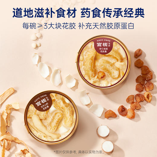 【限时特惠】官栈即食营养药食同源配方滋补即食花胶羹（150g/碗） 商品图2