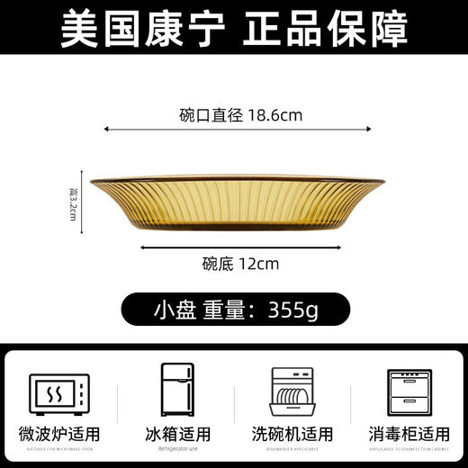 康宁琥珀玻璃餐具套装饭碗面碗汤碗玻璃碗耐高温沙拉碗碟套装家用康宁晶致系列餐具4件组（4浅盘）（4饭碗） 商品图6