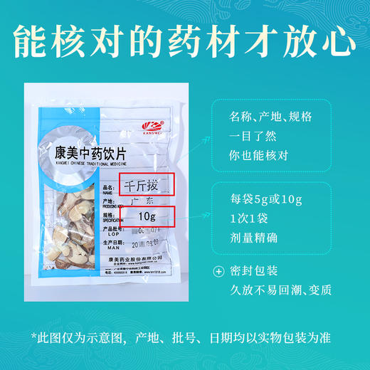 千斤拔 康美中药饮片 独立小包装 商品图4