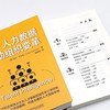人力数据驱动组织变革 商品缩略图1