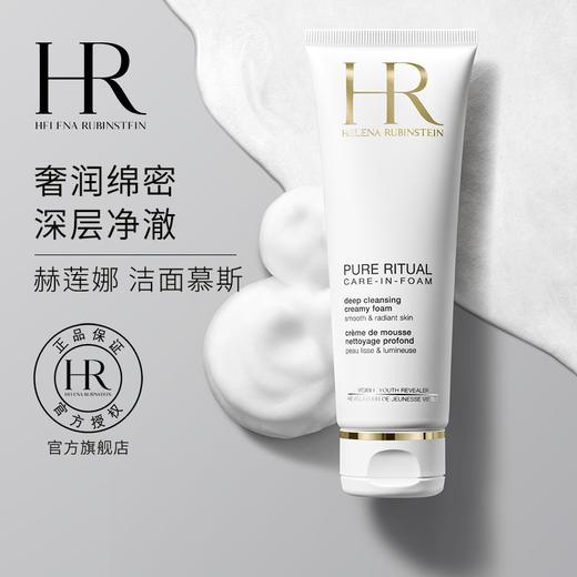 HR赫莲娜 纯净沁润洗面奶125ml 商品图0