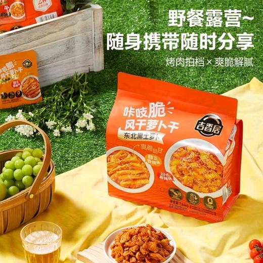 【吉香居】咔吱脆萝卜干 川式麻辣味 60g | 川味麻辣·嚼劲十足 | 开胃下饭·追剧零食·加班解馋 商品图1