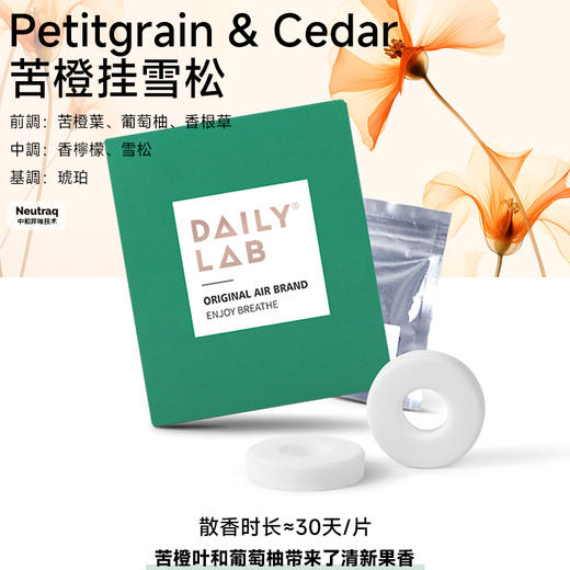 DAILY LAB 360车载香薰香片替换装祛味技术汽车出风口固体香膏 商品图6