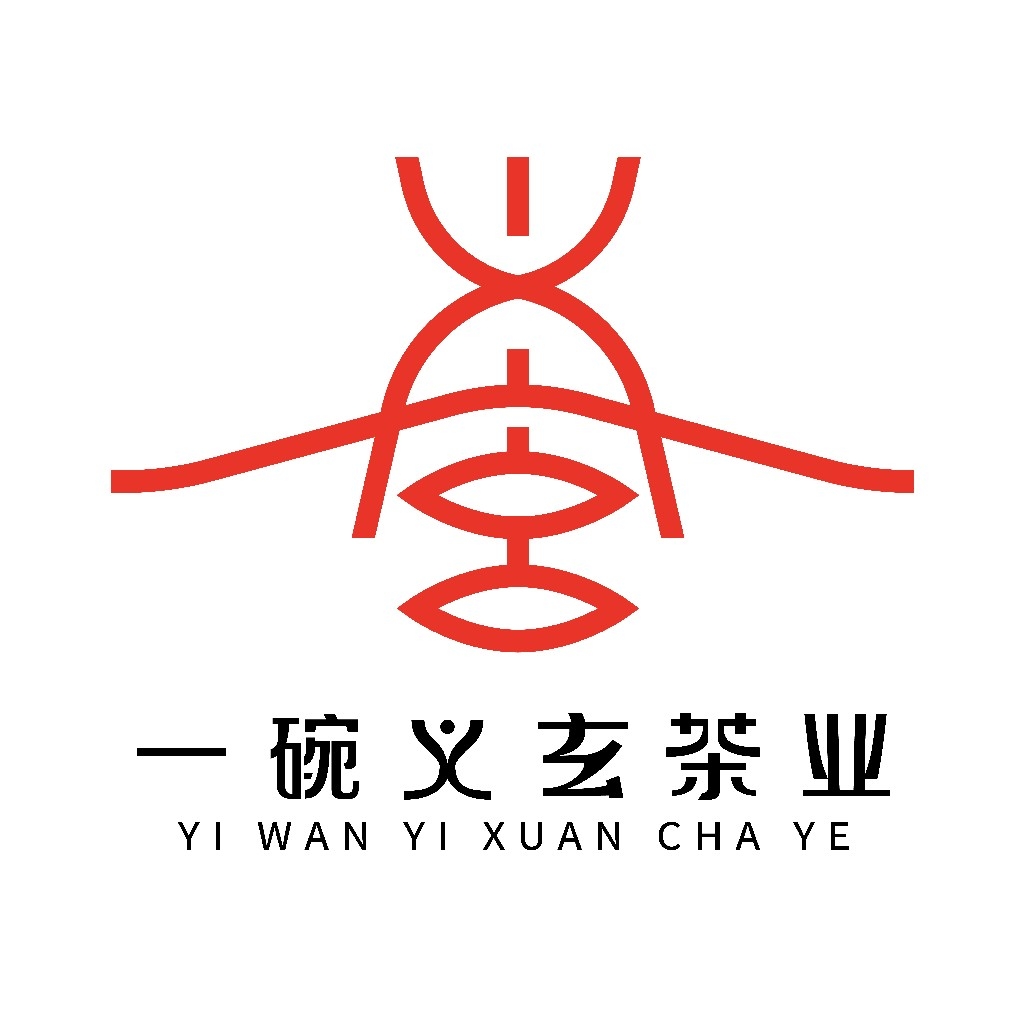 一碗义玄茶业250523250801