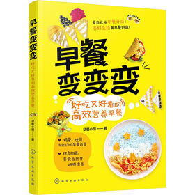 早餐变变变 好吃又好看的高效营养早餐