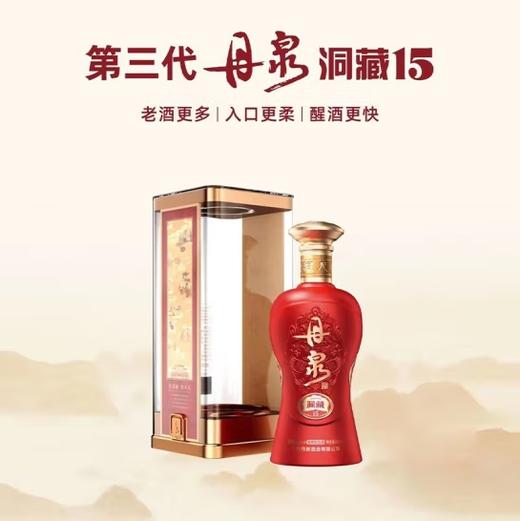 53°丹泉洞藏（15）第三代 500ml 商品图1