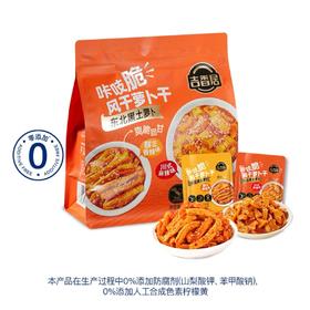 【吉香居】咔吱脆萝卜干 川式麻辣味 60g | 川味麻辣·嚼劲十足 | 开胃下饭·追剧零食·加班解馋