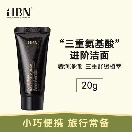【门店直发】HBN中小样系列  洁面/精粹水/精华乳/眼霜/晚霜/精华霜 商品图5