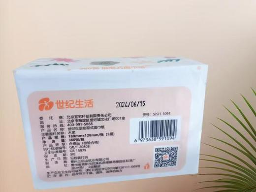 世纪生活抽取式面巾纸360张/包6连包 【GY】 商品图3