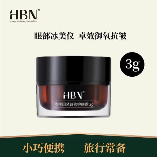 【门店直发】HBN中小样系列  洁面/精粹水/精华乳/眼霜/晚霜/精华霜 商品图4