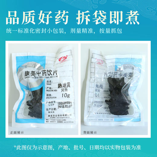 熟地黄/熟地 康美中药饮片 独立小包装 商品图4
