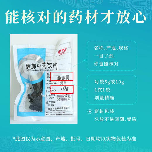 熟地黄/熟地 康美中药饮片 独立小包装 商品图3