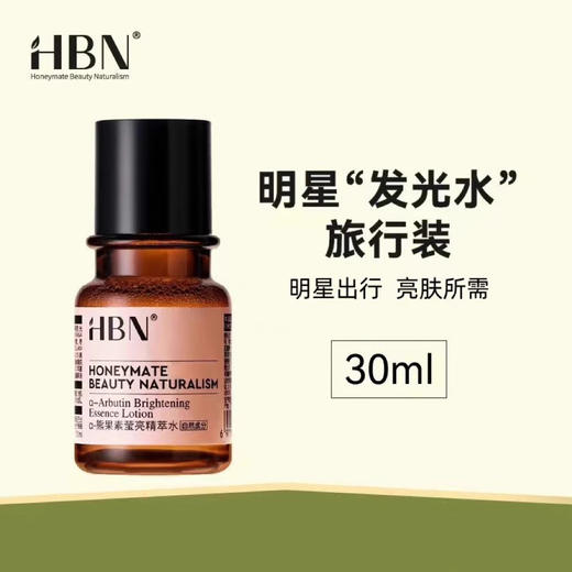 【门店直发】HBN中小样系列  洁面/精粹水/精华乳/眼霜/晚霜/精华霜 商品图3