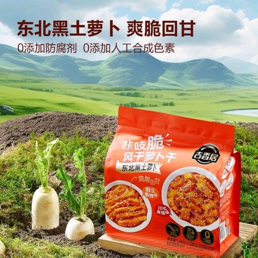 【吉香居】咔吱脆萝卜干 川式麻辣味 60g | 川味麻辣·嚼劲十足 | 开胃下饭·追剧零食·加班解馋 商品图2