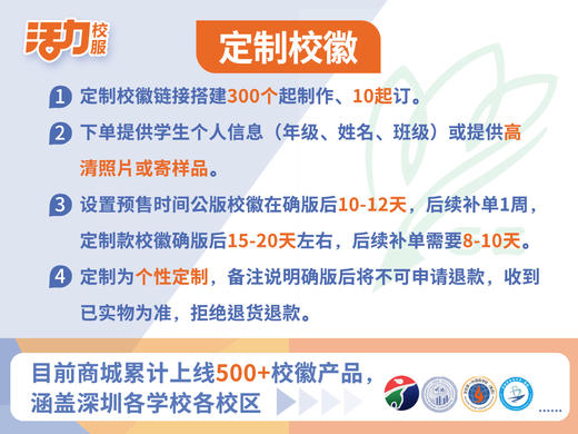 深圳市校服校徽-南山区校徽定制 商品图1