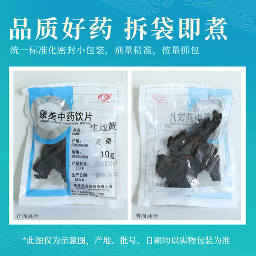 地黄/生地黄 康美中药饮片 独立小包装10g起 商品图5