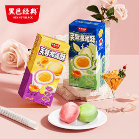 【限时9.9】超吉心意芙蓉湘莲酥110g 黑金蛋黄 黑金牛油果蛋黄两种口味