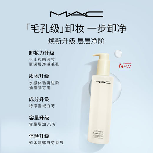 MAC 白芍卸妆油 敏感肌不辣眼深层清洁 商品图2