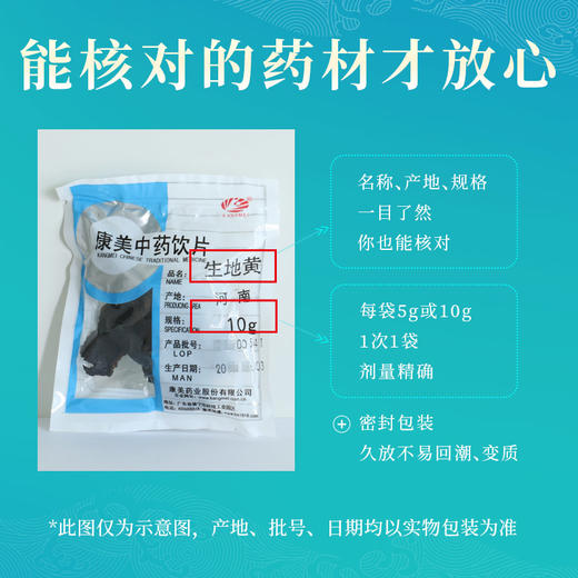 地黄/生地黄 康美中药饮片 独立小包装10g起 商品图4