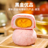 【限时9.9】超吉心意芙蓉湘莲酥110g 黑金蛋黄 黑金牛油果蛋黄两种口味 商品缩略图1